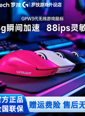 罗技gpw3代狗屁王三代无线鼠标电竞游戏专用8KHZ轻量化gpw x3拆包