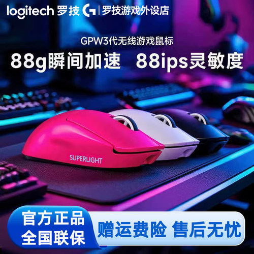 罗技gpw3代狗屁王三代无线鼠标电竞游戏专用8KHZ轻量化gpw x3滑鼠