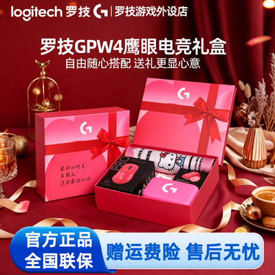 【限定礼盒版】罗技GPW4代鹰眼狗屁王四代无线鼠标电竞游戏电脑用