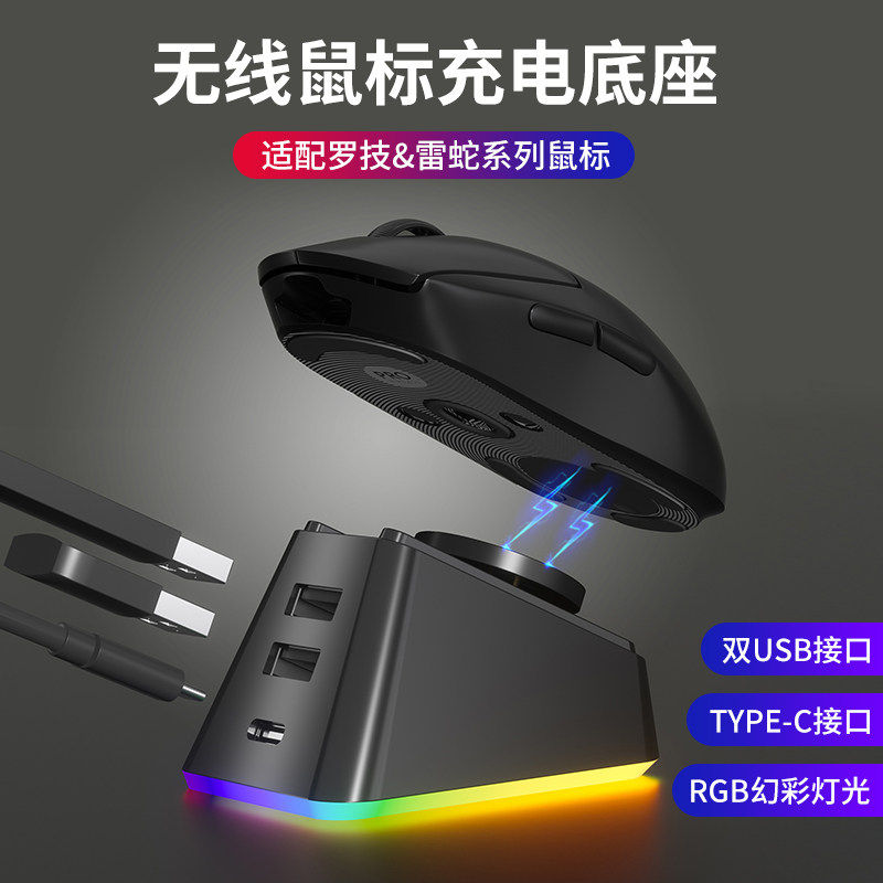 适用罗技GPW一二三四代小狗G502X无线鼠标充电底座3.0可关调灯光