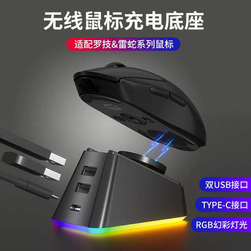 适用罗技GPW一二三四代小狗G502X无线鼠标充电底座3.0可关调灯光