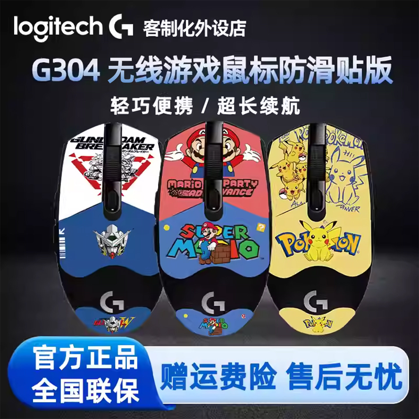 罗技G304无线鼠标台式笔记本电脑机械电竞游戏外设耿鬼高达马里奥