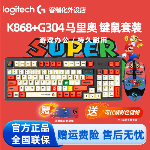 罗技K868无线三模机械键盘热插拔客制化G304高达鼠标游戏电竞套装