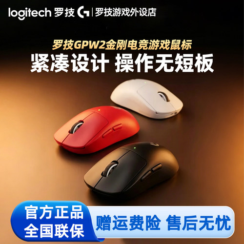 罗技GPW2金刚版无线鼠标狗屁王二代GPW3 SE电竞游戏电脑G Pro滑鼠