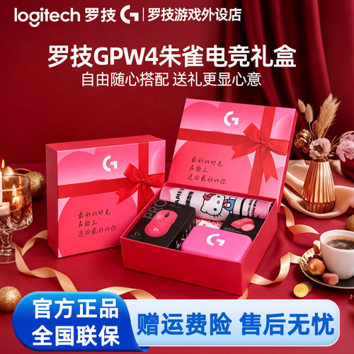 【限定礼盒版】罗技GPW4朱雀无线游戏鼠标 狗屁王四代RGB吃鸡电竞