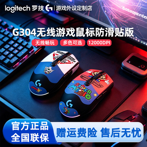 罗技G304无线鼠标笔记本电脑办公轻量化FPS游戏电竞g304x秒鲨充电