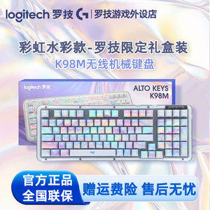 【限定礼盒装】罗技K98M彩虹水彩定制蓝牙双模热插拔无线机械键盘