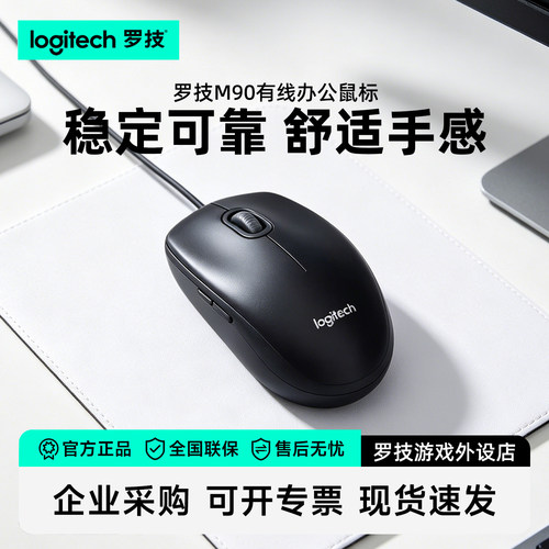 罗技M90有线鼠标M100R台式办公家用M110静音M111笔记本电脑游戏用