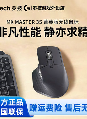 罗技MX Master 3S菁英版无线鼠标静音蓝牙办公高端笔记本电脑拆包