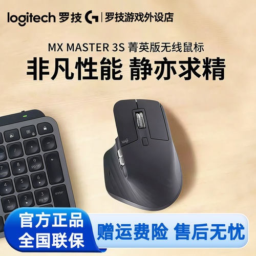 罗技MX Master 3S菁英版无线鼠标静音蓝牙办公高端笔记本电脑拆包