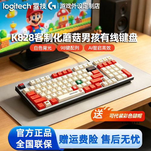 罗技K828有线机械键盘电脑电竞办公游戏PBT动漫二次元客制化 K845