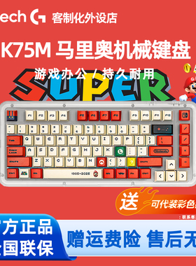 罗技K75M马里奥无线蓝牙双模机械键盘客制化热插拔游戏办公电脑AI