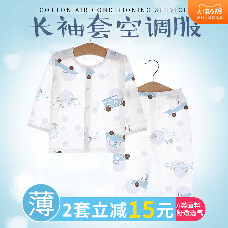 儿童内衣婴儿幼儿空调衣服宝宝睡衣夏季竹纤维长袖套装薄款夏装男