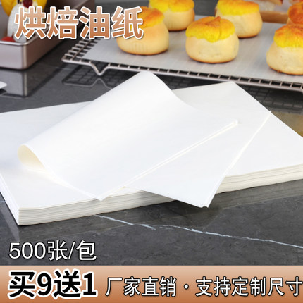 烘焙牛油纸垫盘纸培蛋糕披萨食物厨房油炸吸油防隔油纸烤箱烤盘纸