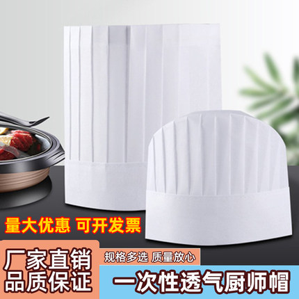 一次性厨师帽子无纺布厨师帽纸帽高帽男女士厨房帽加厚工作帽