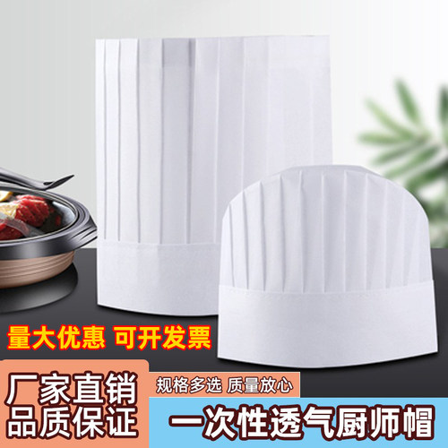 一次性厨师帽子帽纸厨房加厚工作