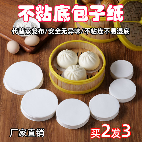 一次性不粘包子馒头圆形蒸笼垫纸