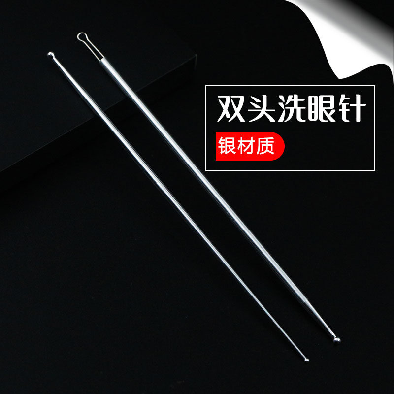 双头纯银洗眼针银质洗眼银珠棒圆头银针眼刮专业采耳工具套装神器
