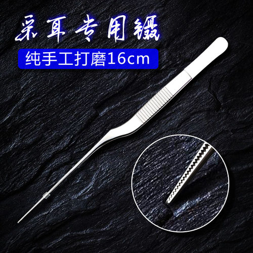 专业尖头细长采耳工具