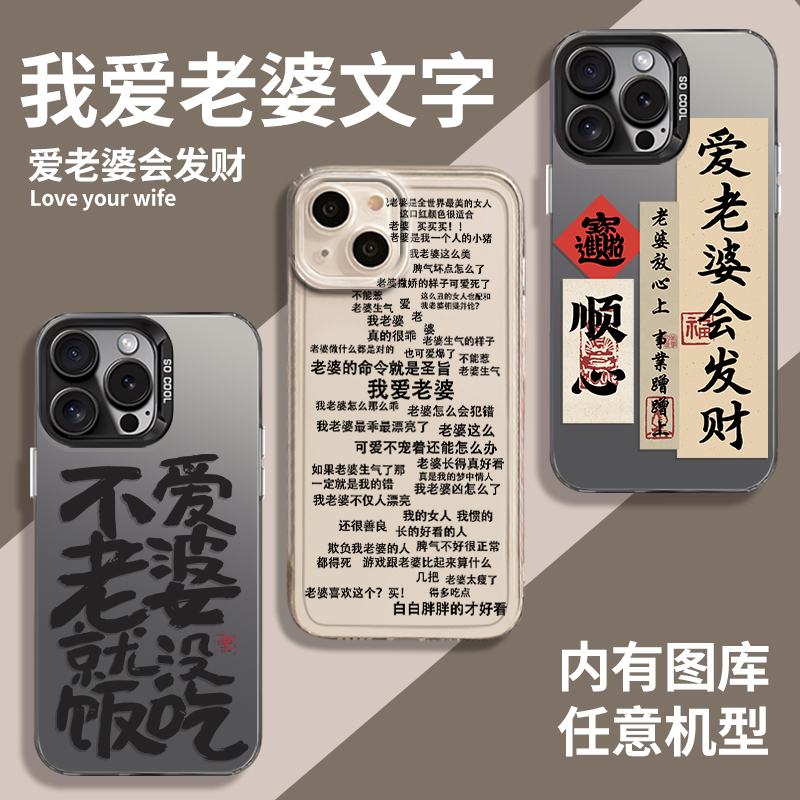 男德经手机壳苹果13自律表iPhone12网红14promax新款11文字自律x励志xr创意7女德经8p我爱老婆情侣xs说的都对