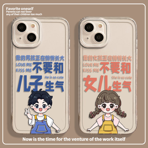 不要和儿子女儿生气透明软壳