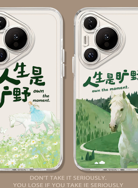 人生是旷野适用华为pura80pro手机壳70ultra透明nova15新款p60马年14春天50/40正念13励志30女12/11/10/9/8/7