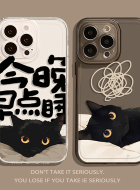 迷糊小黑猫适用小米15手机壳14ultra今晚早点睡13猫咪12/11红米turbo4pro/k80k70E/k60k50k40s透明note17/9/8