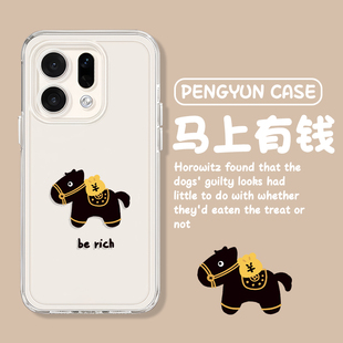 2026新年发财手机壳适用opporeno15新款14马上有钱13马年findx9pro/findx8/k12/11黑马10限定9/7/6/5+4se/3/2