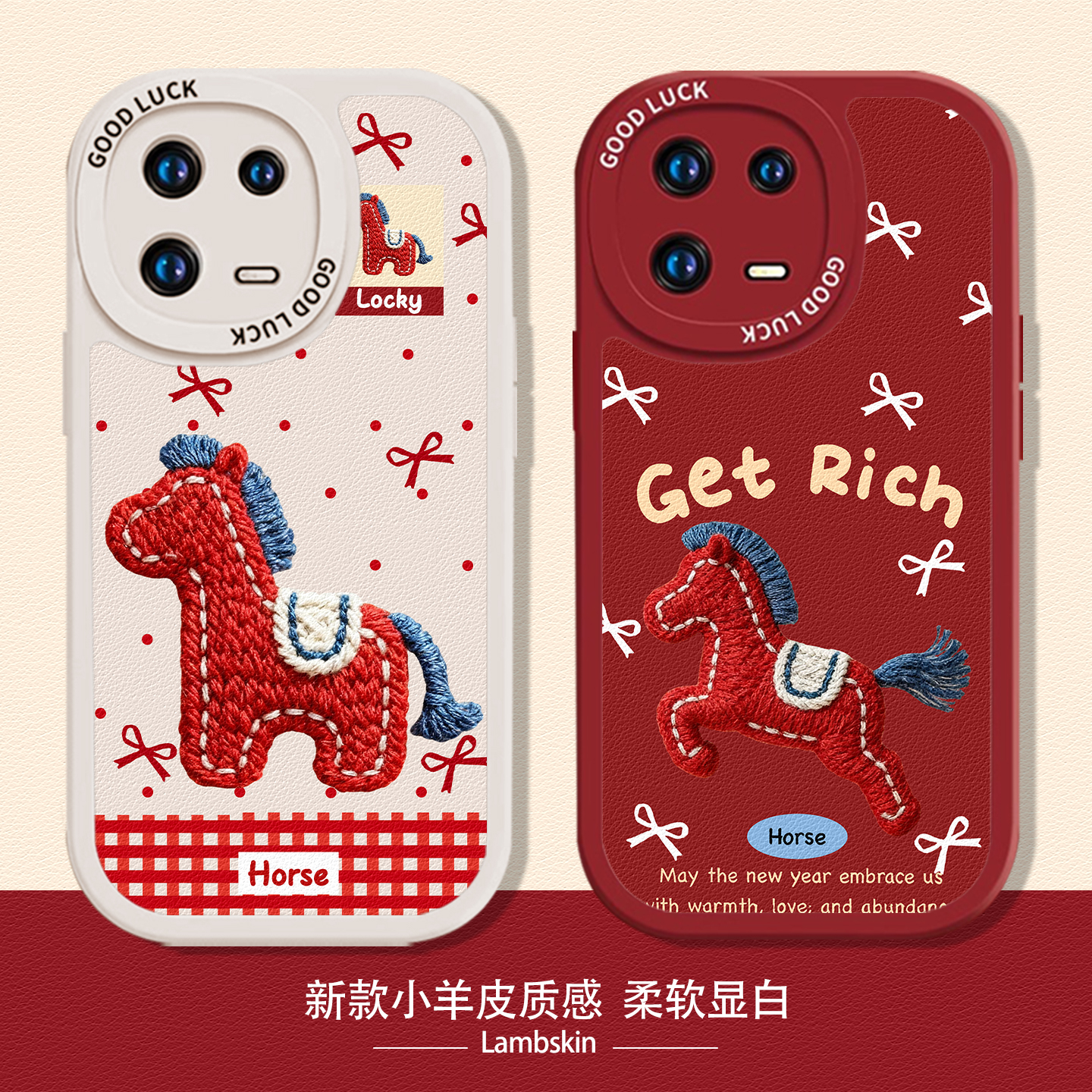 刺绣小马新年马年红色手机壳