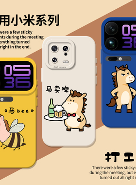 马卖啤适用小米17promax手机壳note14表情包15恶搞13红米k90k80k70k60k50k40男turbo5打工人4搞怪civi3/12s11