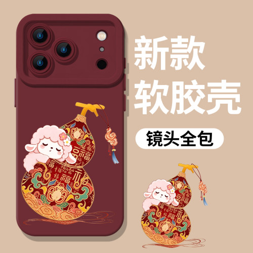 小羊葫芦新年红色过年手机壳