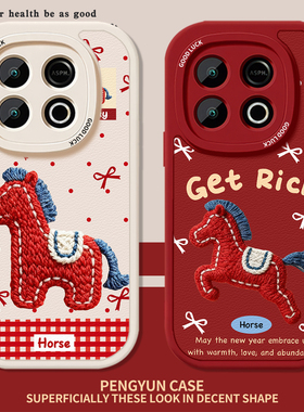 刺绣小马适用iqoo15手机壳13新款iqooneo11小羊皮12pro新年10s马年z9turbo红色8se本命年7过年6/vivo5/z1/u3x