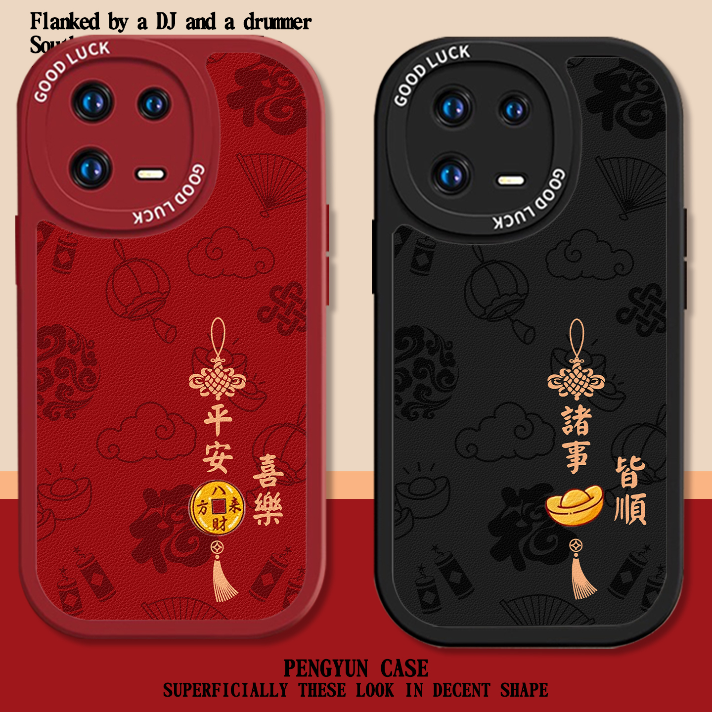 平安喜乐诸事皆顺新年发财手机壳