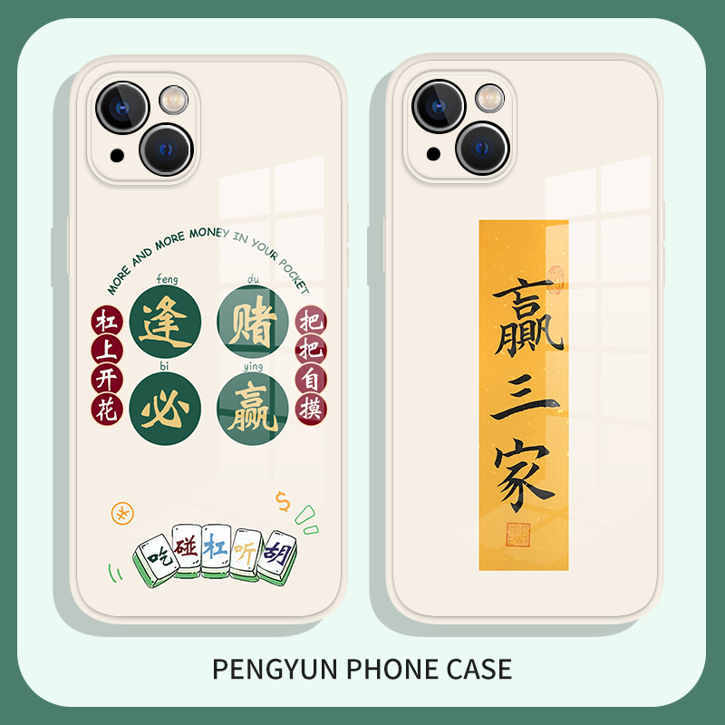 逢赌必赢新款原创高级感手机壳