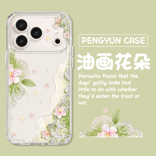 适用苹果油画花朵超好看手机壳