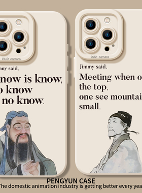 知之为知之适用苹果16promax手机壳iPhone15pro诗词14plus孔子杜甫13新款12mini文言文11李白8p硅胶7软17套xr