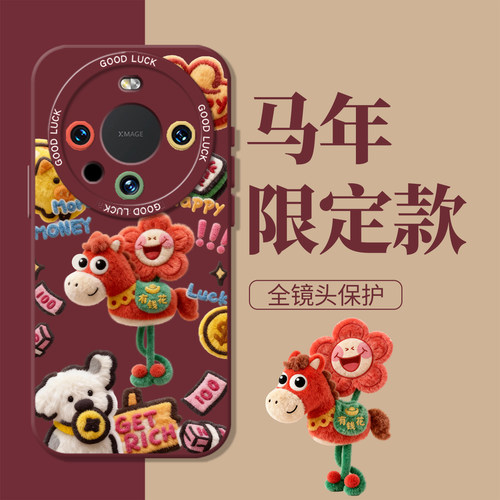 毛绒风马上有钱花新年红色手机壳