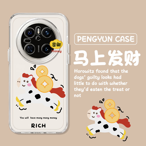 2026新年发财小马可爱马年手机壳