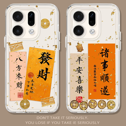 金箔诸事顺遂发财新年书法手机壳