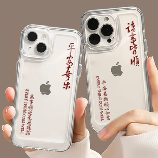 适用iPhone14promax手机壳苹果13平安喜乐11诸事皆顺12男女xs龙年xr创意x情侣max新款 7p高级感8plus硅胶套pro