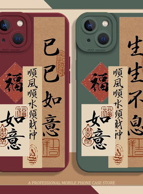 新年书法适用红米k80手机壳小米15pro巳巳如意14马年12s限定13红色k70ek60k50k40k90本命年11ultra套note17/9