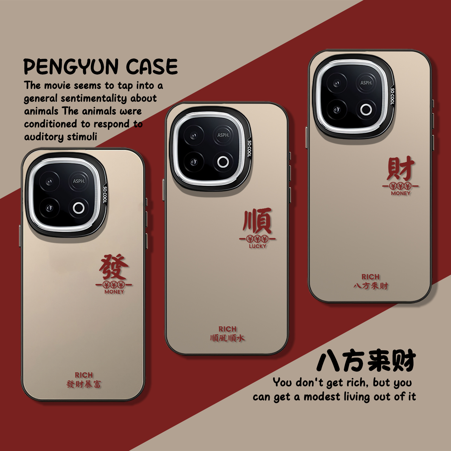 诸事皆顺发财暴富简约文字手机壳