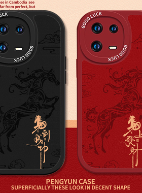 马到成功适用小米17手机壳15红色14新年13本命年11红米k90promax马年k80k70k60k50k40/note12/10/9/turbo5套4