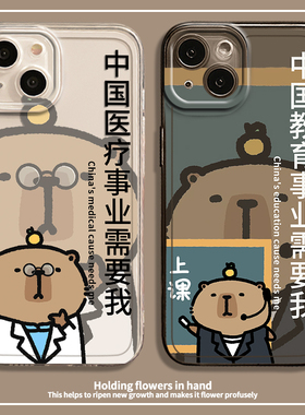 卡皮巴拉手机壳苹果16/17/iphone15小米14适用vivox300华为pura70/mate60promax荣耀iqoo12红米k80一加13oppo