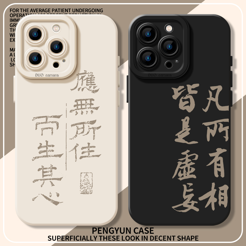 应无所住而生其心书法手机壳