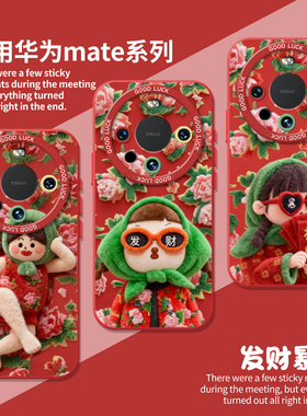 毛绒花棉袄适用华为mate80手机壳mate80pro东北大花80promax布mate70pro+红色60mete50土味mata40潮mt30e/air