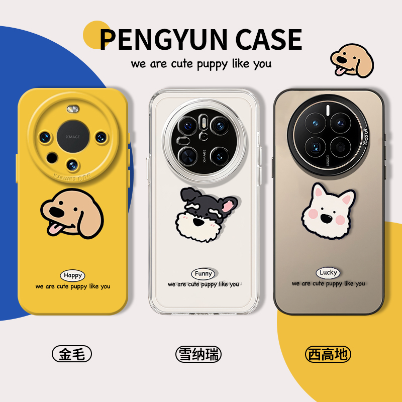 西高地金毛雪瑞纳小狗可爱手机壳