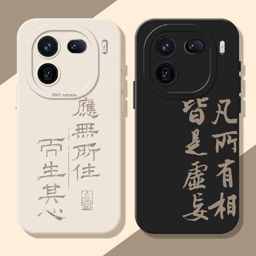 应无所住而生其心书法手机壳