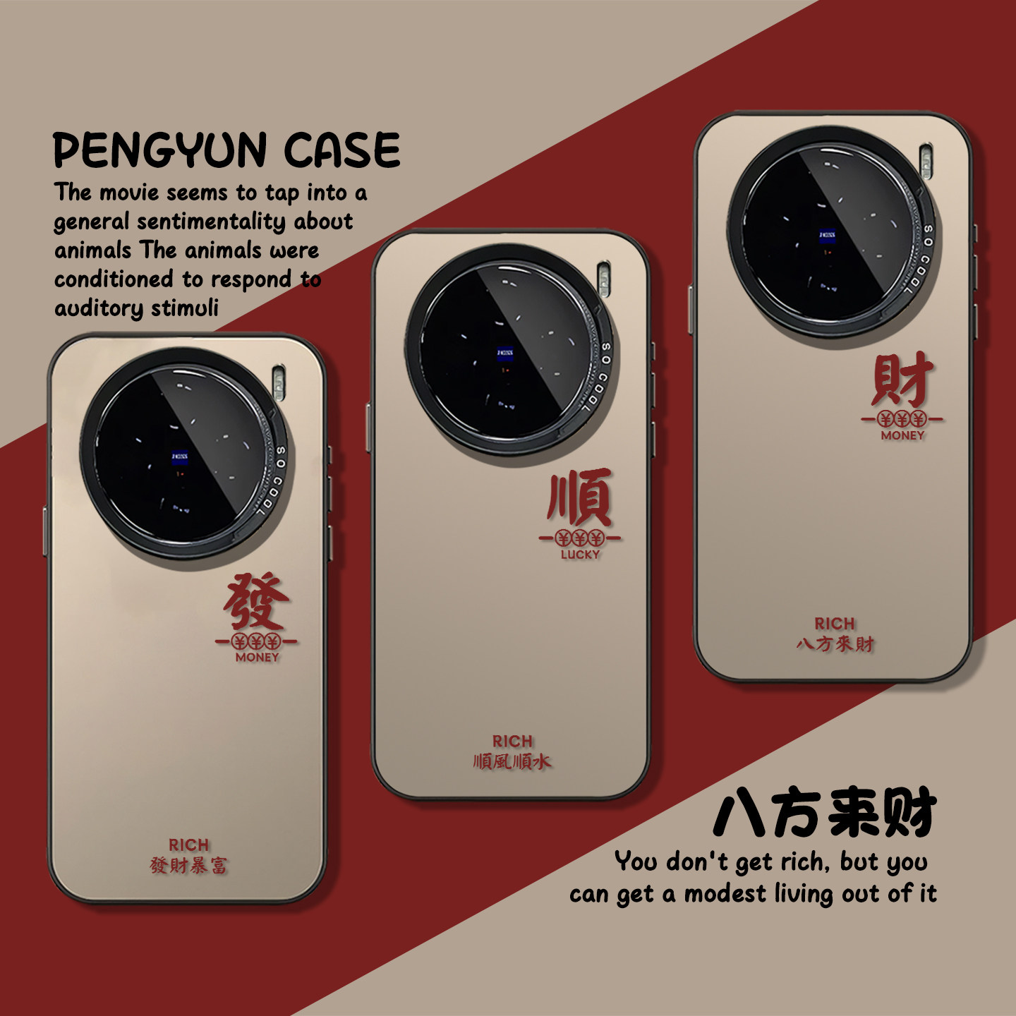 诸事皆顺发财暴富简约文字手机壳