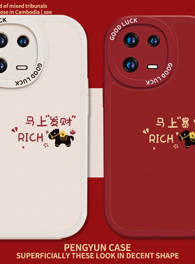 马上发财暴富适用小米17手机壳15情侣14新年13马年11红米k90promax/k80k70k60k50k40/note12/10/9/turbo5黑马